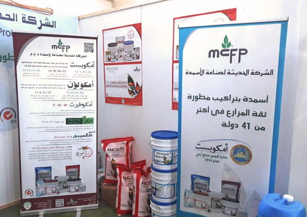 الحديثة للأسمدة تشارك في معرض المنتجات و الصناعات الأردنية في جنين